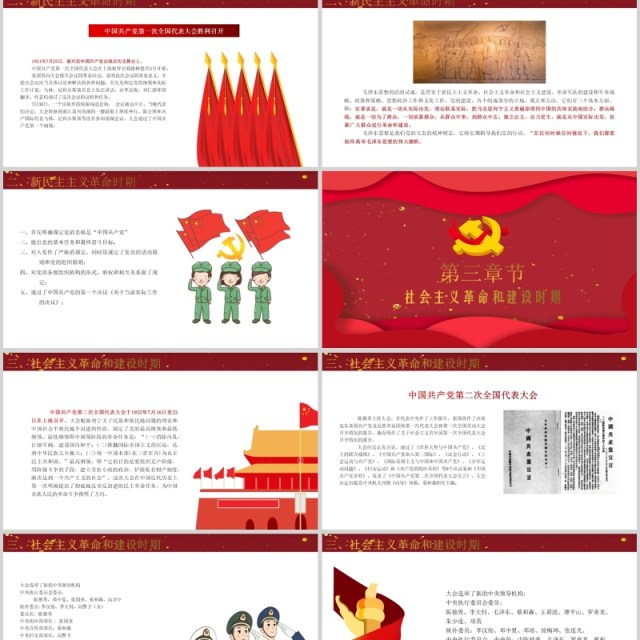 七一建党节ppt党建ppt 七一建党节ppt党建ppt