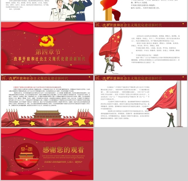 七一建党节ppt党建ppt 七一建党节ppt党建ppt