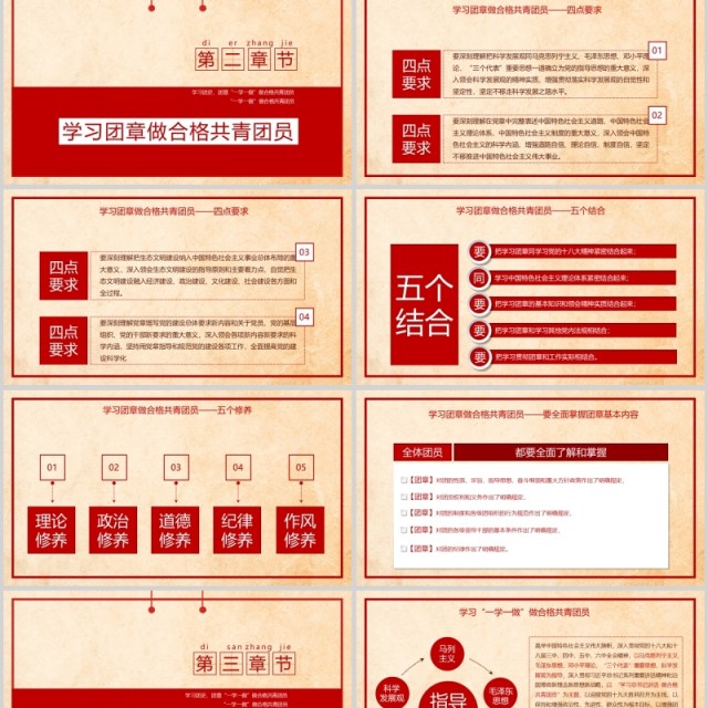 一学一做合格共青团员PPT模板