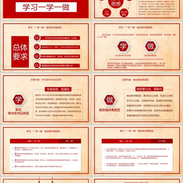一学一做合格共青团员PPT模板 一学一做合格共青团员PPT模板