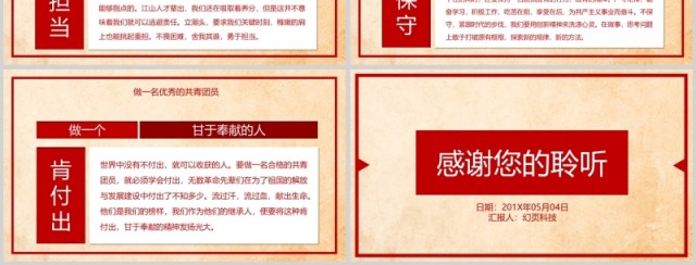 一学一做合格共青团员PPT模板 一学一做合格共青团员PPT模板