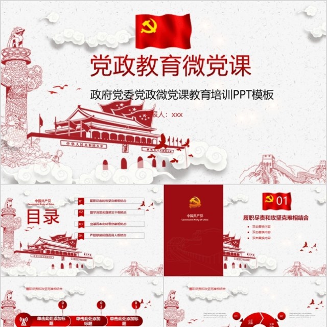 学习十九大精神PPT党课学习PPT党课PPT