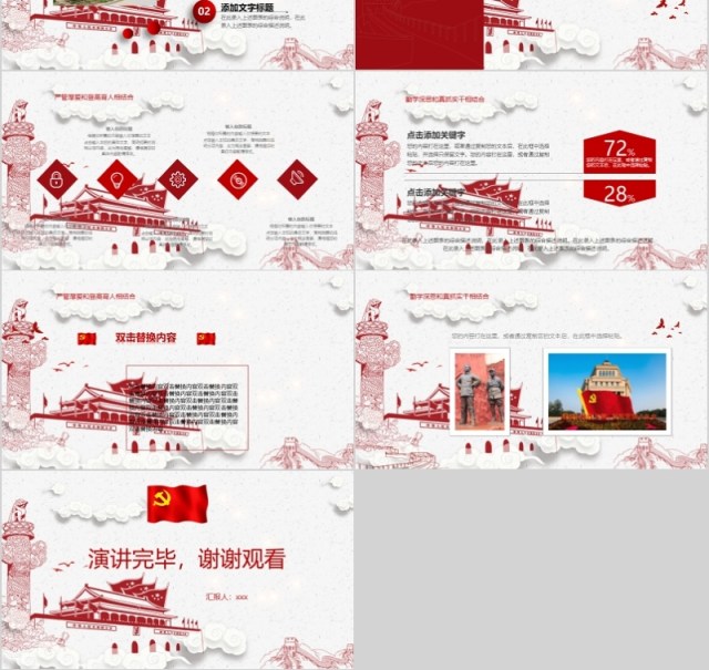 学习十九大精神PPT党课学习PPT党课PPT 学习十九大精神PPT党课学习PPT党课PPT