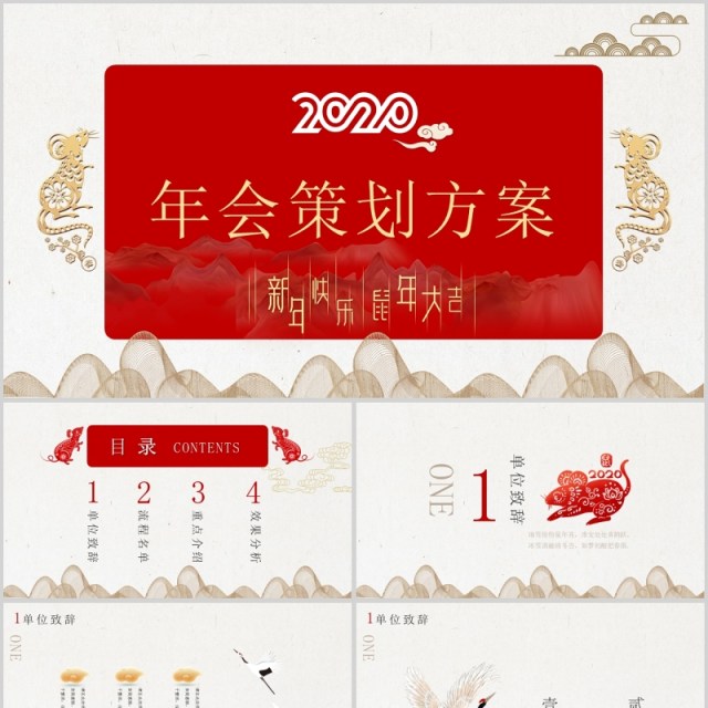 红色中国风年会策划方案PPT模板 红色中国风年会策划方案PPT模板