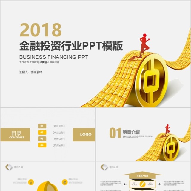  金融理财PPT 保险 理财 银行 证券 互联网PPT 