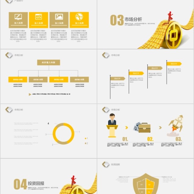 金融理财PPT 保险 理财 银行 证券 互联网PPT 金融理财PPT 保险 理财 银行 证券 互联网PPT