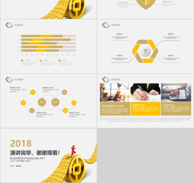 金融理财PPT 保险 理财 银行 证券 互联网PPT 金融理财PPT 保险 理财 银行 证券 互联网PPT