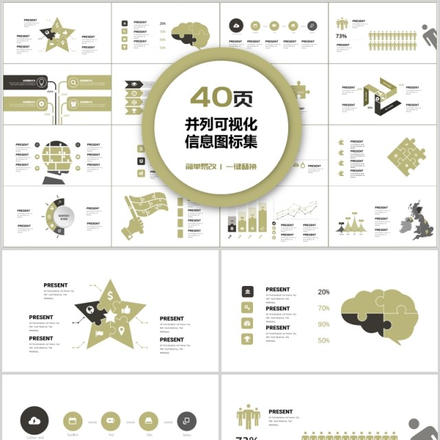 40页并列可视化信息图标集
