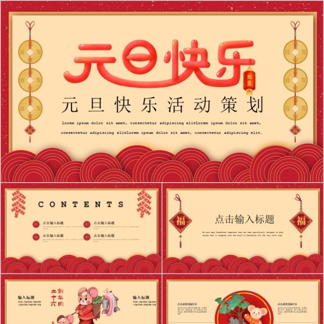 2020红色大气元旦快乐活动策划PPT模板 2020红色大气元旦快乐活动策划PPT模板