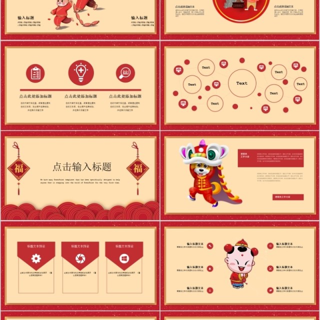 2020红色大气元旦快乐活动策划PPT模板 2020红色大气元旦快乐活动策划PPT模板