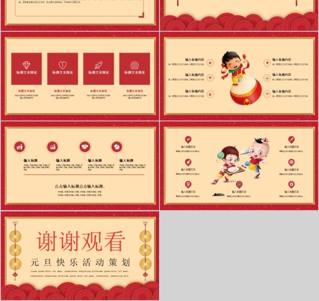 2020红色大气元旦快乐活动策划PPT模板 2020红色大气元旦快乐活动策划PPT模板