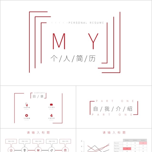 创意几何个人简历PPT模板 创意几何个人简历PPT模板