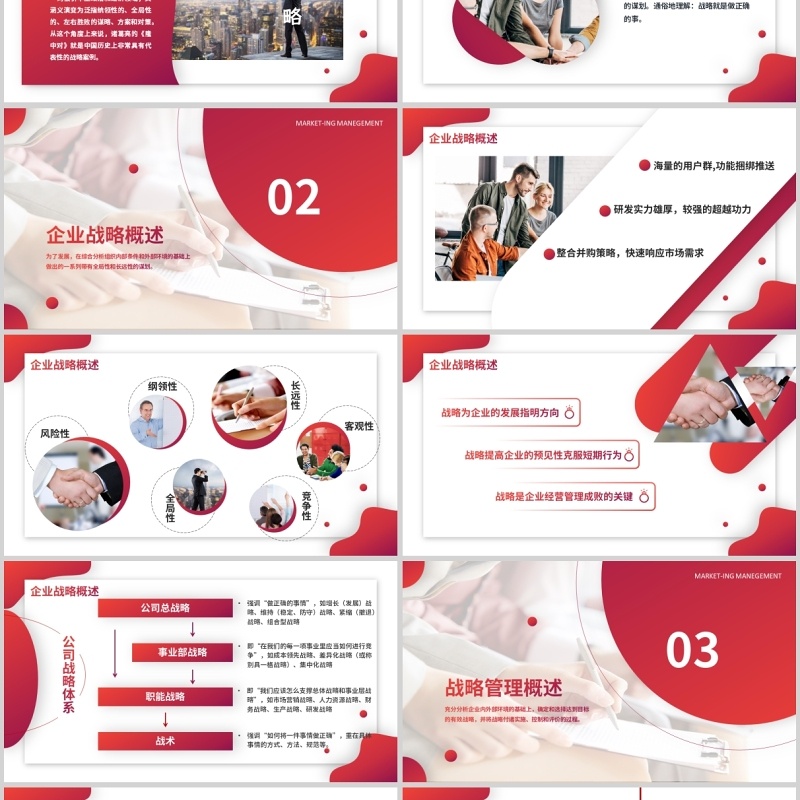 企业站管理工作计划总结ppt