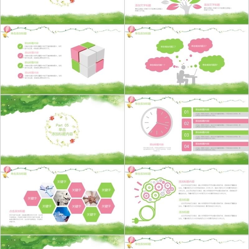 教学设计ppt模板