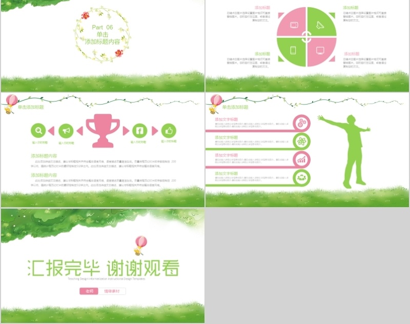 教学设计ppt模板