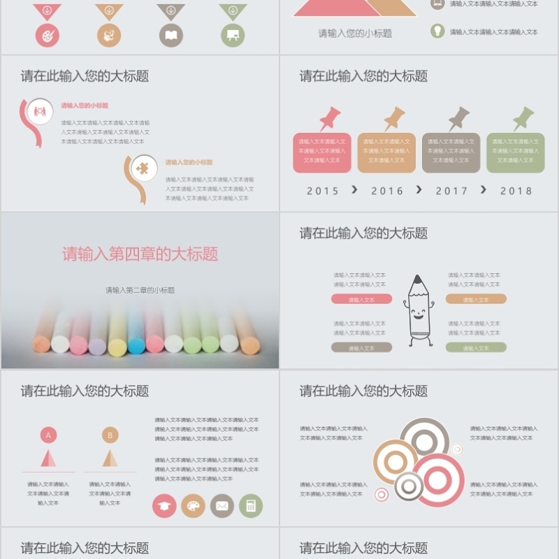 教育教学小清新模板