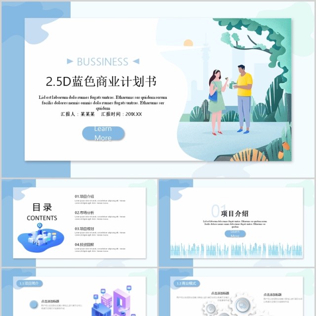2.5D科技风PPT商务互联网金融科技简约PPT 2.5D科技风PPT商务互联网金融科技简约PPT
