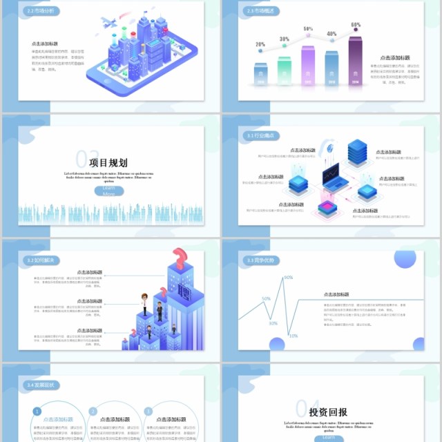 2.5D科技风PPT商务互联网金融科技简约PPT 2.5D科技风PPT商务互联网金融科技简约PPT