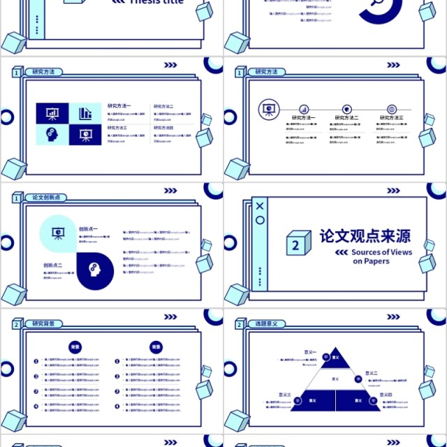 简约学术论文答辩PPT模板