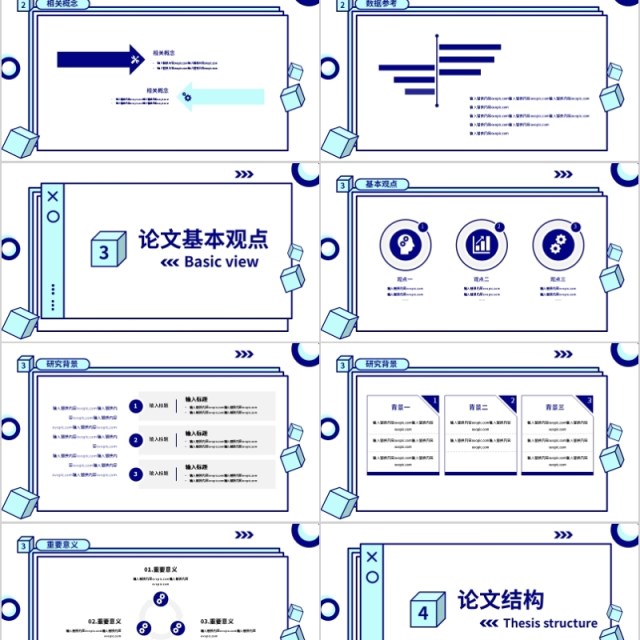 简约学术论文答辩PPT模板