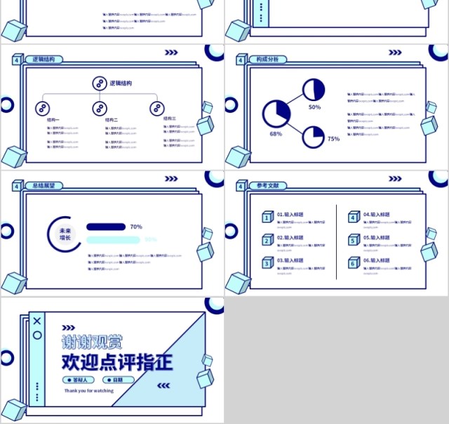 简约学术论文答辩PPT模板