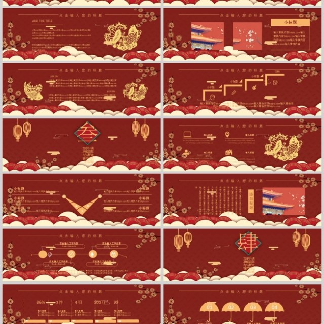 2020红色中国风商务新年年会PPT模板 2020红色中国风商务新年年会PPT模板