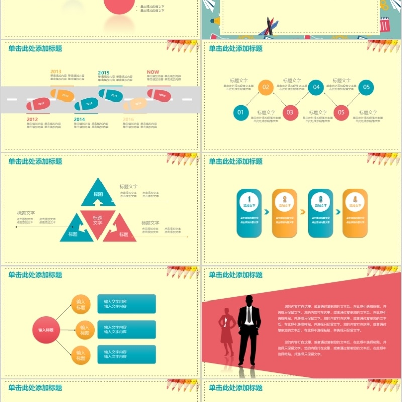 教学设计ppt模板