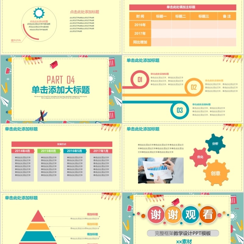 教学设计ppt模板