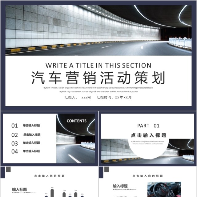 简约时尚汽车营销活动策划PPT模板 简约时尚汽车营销活动策划PPT模板