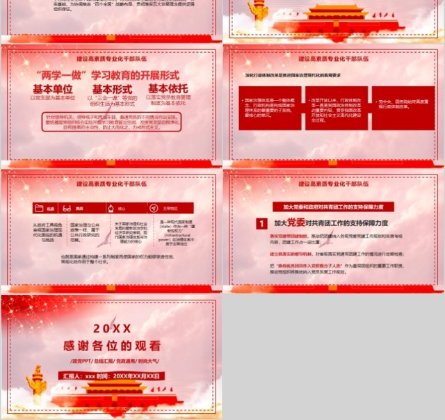 简约四个意识学习解型党课ppt模板 简约四个意识学习解型党课ppt模板