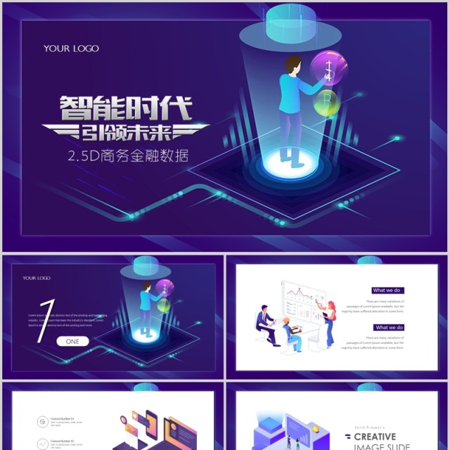 2020互联网科技ppt模板 2020互联网科技ppt模板