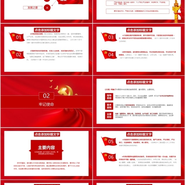 不忘初心牢记使命主题教育培训PPT模板 不忘初心牢记使命主题教育培训PPT模板