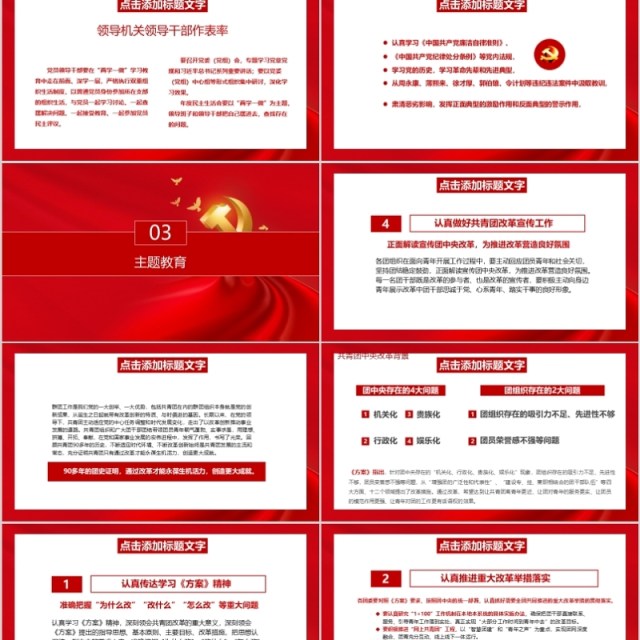 不忘初心牢记使命主题教育培训PPT模板 不忘初心牢记使命主题教育培训PPT模板