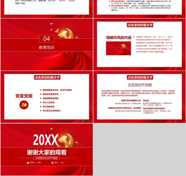 不忘初心牢记使命主题教育培训PPT模板 不忘初心牢记使命主题教育培训PPT模板