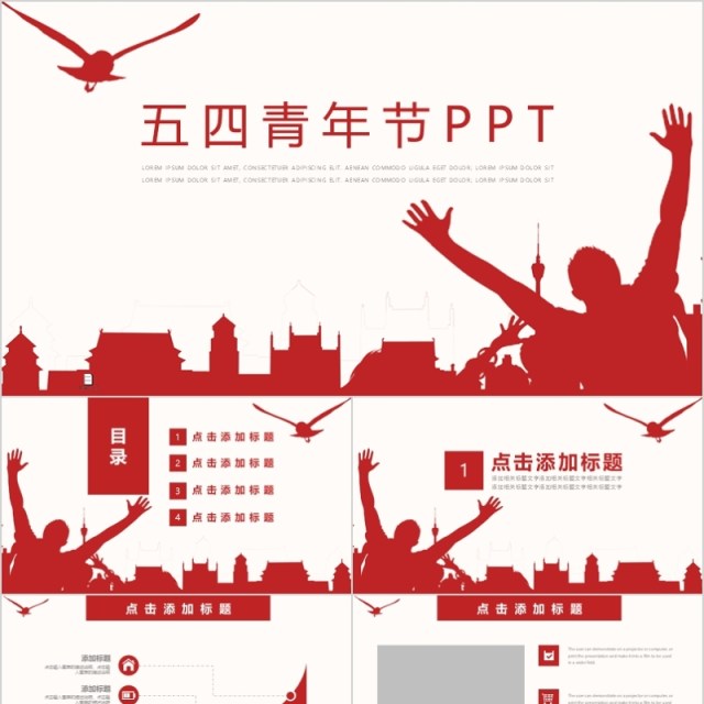 红色简约风五四青年节通用PPT模板 红色简约风五四青年节通用PPT模板