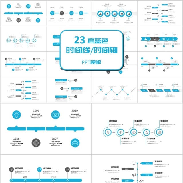 蓝色时间线时间轴PPT模板
