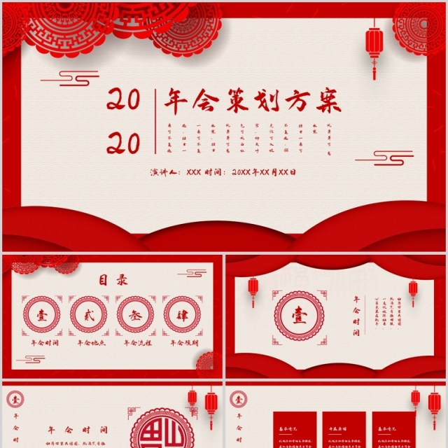 2020年终盛典年会PPT模板年会策划模板 2020年终盛典年会PPT模板年会策划模板