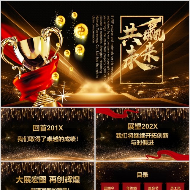 2020年终盛典年会年终计划总结ppt 2020年终盛典年会年终计划总结ppt