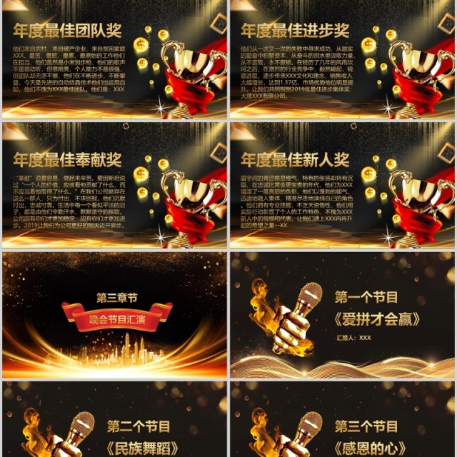2020年终盛典年会年终计划总结ppt 2020年终盛典年会年终计划总结ppt