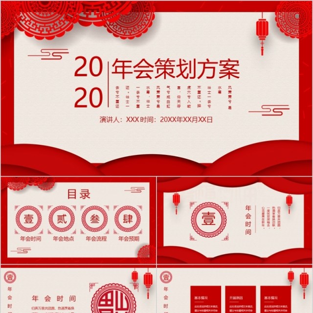 2020年终盛典年会ppt工作计划总结 2020年终盛典年会ppt工作计划总结