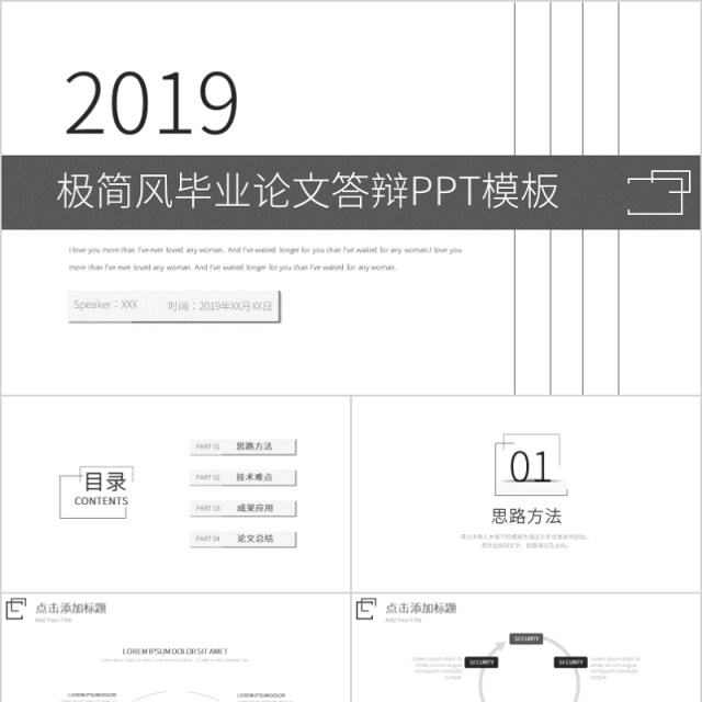 极简风毕业论文答辩PPT模板