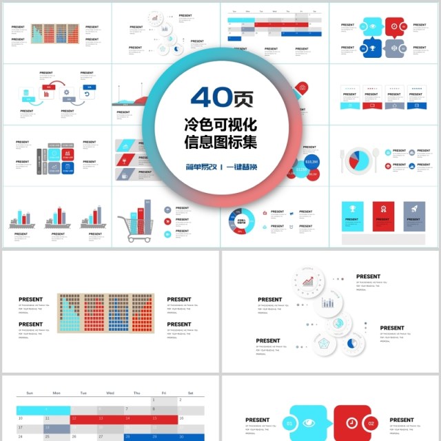 40页冷色可视化新图标集