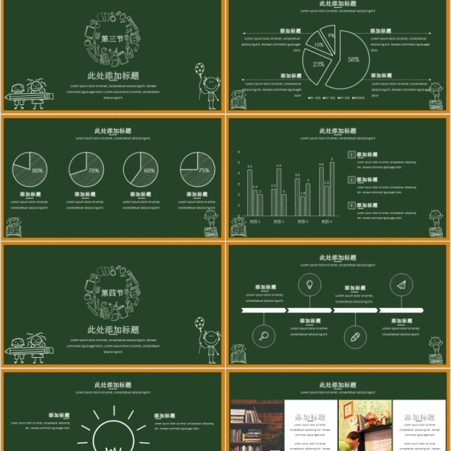 黑板手绘教学课件ppt