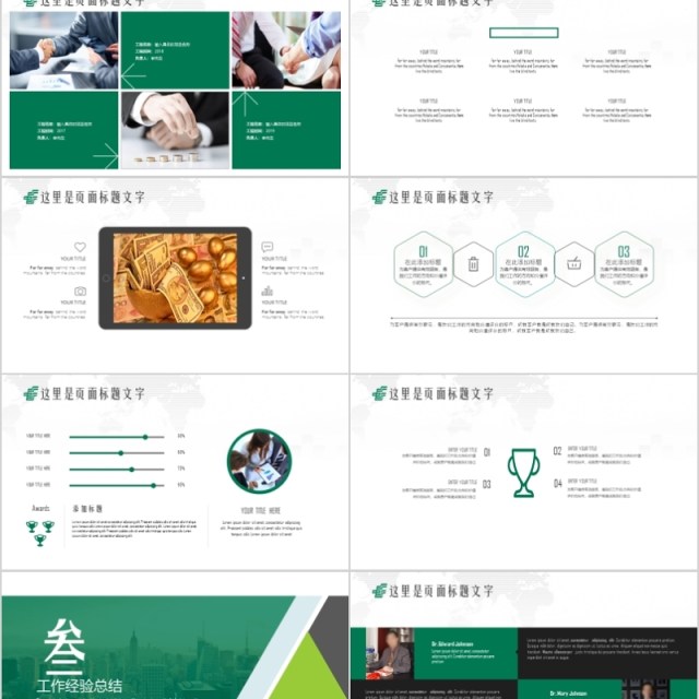 金融互联网PPT 金融理财PPT 保险 理财 银行 证券 互联网PPT PPT模板 金融互联网PPT 金融理财PPT 保险 理财 银行 证券 互联网PPT PPT模板