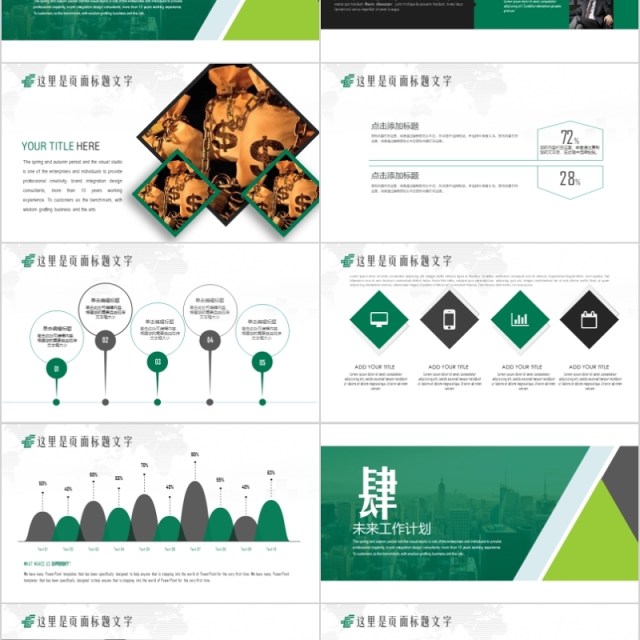  金融互联网PPT 金融理财PPT 保险 理财 银行 证券 互联网PPT PPT模板 