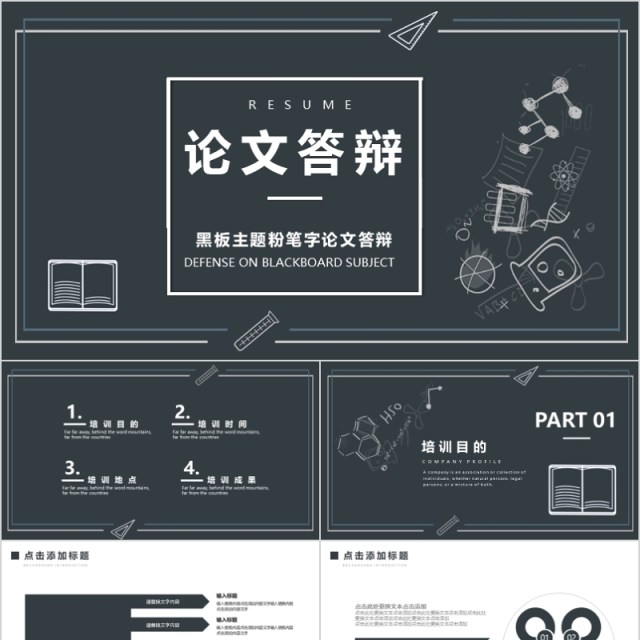 黑板主题粉笔字论文答辩ppt模板 黑板主题粉笔字论文答辩ppt模板
