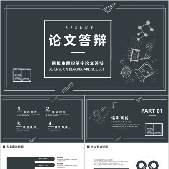 黑板主题粉笔字论文答辩ppt模板