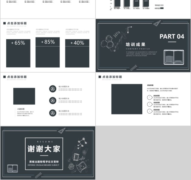 黑板主题粉笔字论文答辩ppt模板 黑板主题粉笔字论文答辩ppt模板