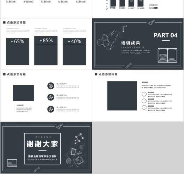 黑板主题粉笔字论文答辩ppt模板