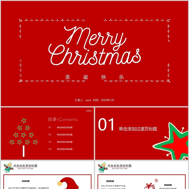 圣诞快乐ppt